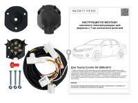 (KA CW 71 115 012) Комплект штатной электрики для фаркопа Toyota Corolla седан 2006-2013 /E140, E150, (Концепт Авто) от магазина ФаркопРос