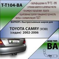 Фаркоп T-T104-BA для TOYOTA CAMRY (V30) (седан)  2002-2006 (С БЫСТРОСЪЕМНЫМ ШАРОМ), Лидер Плюс от магазина ФаркопРос