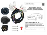 (KA CW 71 115 014) Комплект штатной электрики для фаркопа Toyota Camry XV40 2006-2011, (Концепт Авто) от магазина ФаркопРос