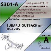 Фаркоп S301-A для SUBARU OUTBACK (BP) 2003-2009, шар A, Лидер Плюс от магазина ФаркопРос