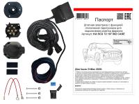 (KA SCU 72 107 002 CASE) Комплект штатной электрики для фаркопа Isuzu D-max 2020- с Блоком 7.2 в герметичном чехле, (Концепт Авто) от магазина ФаркопРос