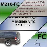 Фаркоп M210-FC для MERSEDES VITO 2014 -...  г. в. от магазина ФаркопРос