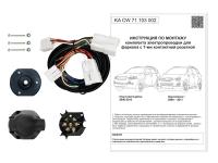 (KA CW 71 103 002) Комплект штатной электрики для фаркопа Chevrolet Captiva 2006-2013 / Opel Antara I 2006-2011, (Концепт Авто) от магазина ФаркопРос