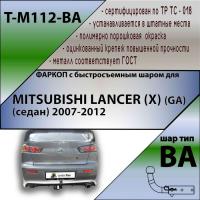 Фаркоп T-M112-BA для MITSUBISHI LANCER (X) (GA) (седан) 2007-2012 г.в. (С БЫСТРОСЪЕМНЫМ ШАРОМ), Лидер Плюс от магазина ФаркопРос