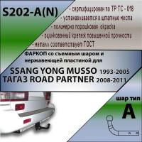 Фаркоп S202-A(N) для SSANG YONG MUSSO 1993-2005 /ТАГАЗ ROAD PARTNER 2008-2011 (C НЕРЖ. ПЛАСТИНОЙ), Лидер Плюс от магазина ФаркопРос