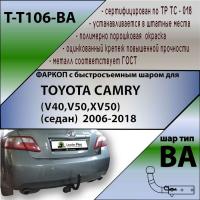 Фаркоп T-T106-BA для TOYOTA CAMRY (V40) (седан)  2006-2011 (С БЫСТРОСЪЕМНЫМ ШАРОМ), Лидер Плюс от магазина ФаркопРос