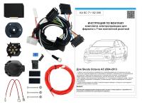 (KA SC 71 102 006) Комплект штатной электрики для фаркопа Skoda Octavia A5 Liftback 2004-2013 с Блоком, (Концепт Авто) от магазина ФаркопРос