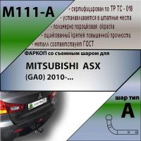 Фаркоп M111-A для Peugeot 4008 2012-, Citroen C4 Aircross 2012-, MITSUBISHI ASX (GA0) 2010-, Лидер Плюс от магазина ФаркопРос