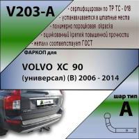 Фаркоп V203-A для VOLVO XC 90 универсал (B) 2006 - 2014, Лидер Плюс от магазина ФаркопРос