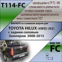 Фаркоп T114-FC для Toyota Hilux 2008-2015, шар сварной FC, Лидер Плюс от магазина ФаркопРос