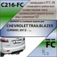 Фаркоп C216-FC для Chevrolet Trailblazer шар сварной GM800 2012, Лидер Плюс от магазина ФаркопРос