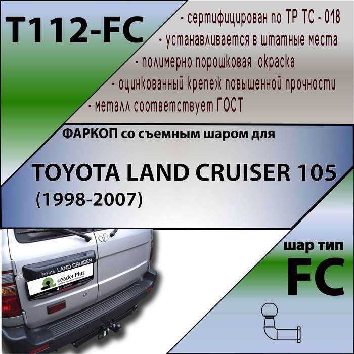 Фаркоп на Toyota Ipsum 2WD/4WD (2001-2009) Halty TIps2wd01-09