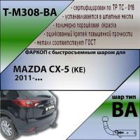 Фаркоп T-M308-BA для MAZDA CX-5  2011-2016 г.в. (С БЫСТРОСЪЕМНЫМ ШАРОМ), Лидер Плюс от магазина ФаркопРос