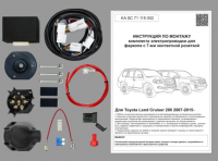 Комплект штатной электрики для фаркопа Toyota Land Cruiser 200 2007-2015-2021 с Блоком от магазина ФаркопРос