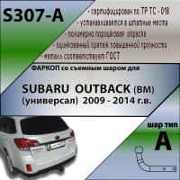 Фаркоп, S307-A для SUBARU  OUTBACK (ВМ) (универсал)  2009 - 2014, Лидер Плюс от магазина ФаркопРос