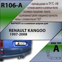 Фаркоп R106-A для Renault Kangoo 1997-2008 / Nissan Kubistar 2003-2009, Лидер Плюс от магазина ФаркопРос