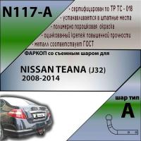Фаркоп N117-A для NISSAN TEANA (J32) 2008-2014, Лидер Плюс от магазина ФаркопРос