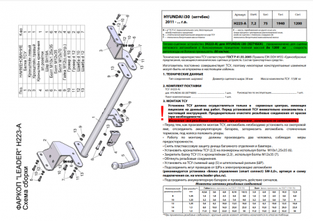 Фаркоп H223-A для Hyundai i30 (JDH) хетчбек 2012-2017, шар A, Лидер Плюс от магазина ФаркопРос