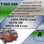 Фаркоп T-VAZ-44A для LADA VESTA SW Cross (универсал) 2017-2022 г.в., Лидер Плюс от магазина ФаркопРос