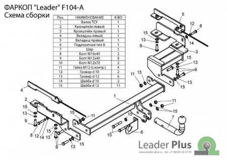 Фаркоп F104-A для FORD FUSION (хетчбек) 2002/8-2012, Лидер Плюс от магазина ФаркопРос