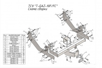 Фаркоп, T-GAZ-10FC (со съемным шаром) для ГАЗель NEXT 2013 - …г. в. (бортовая, удлиненная база), Лидер Плюс от магазина ФаркопРос