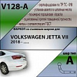 Фаркоп, V128-A для VOLKSWAGEN JETTA VII 2018- , Лидер Плюс