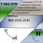 Фаркоп T-VAZ-07H для ВАЗ НИВА 2121 (1977-2014), Лидер Плюс от магазина ФаркопРос