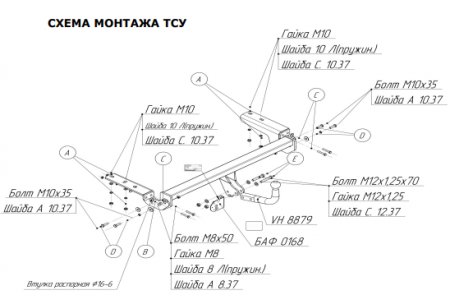 Фаркоп 2635-A Oris на Citroen C4 хетчбек 2011-2018, Citroen DS4 2011-2018. Необходима подрезка бампера. Тип шара: A. Нагрузки: 1100/75 кг, масса фаркопа 17 кг (без электрики в комплекте) от магазина ФаркопРос