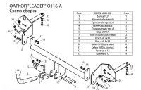 Фаркоп O116-A для Chevrolet Tracker 2013, Opel Mokka 2012, Лидер Плюс от магазина ФаркопРос