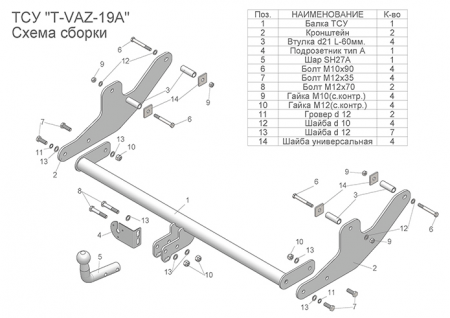 Фаркоп T-VAZ-19A (со съемным шаром) для LADA LARGUS (универсал) / LARGUS CROSS, Лидер Плюс от магазина ФаркопРос