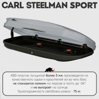 Багажный бокс на крышу Carl Steelman SPORT 1800*790*330 темно-серый "карбон" с двухсторонним открытием + еврокрепление "краб"(об.330л) от магазина ФаркопРос