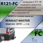 Фаркоп, R121-FC для RENAULT MASTER (фургон)  2010-, Лидер Плюс от магазина ФаркопРос