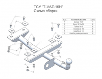Фаркоп T-VAZ-16H для ВАЗ 1111 Ока, Лидер Плюс от магазина ФаркопРос
