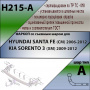 Фаркоп H215-A для HYUNDAI SANTA FE (CM) 2006-2012/ KIA SORENTO 3 (XM) 2009-2012, шар A, Лидер Плюс от магазина ФаркопРос