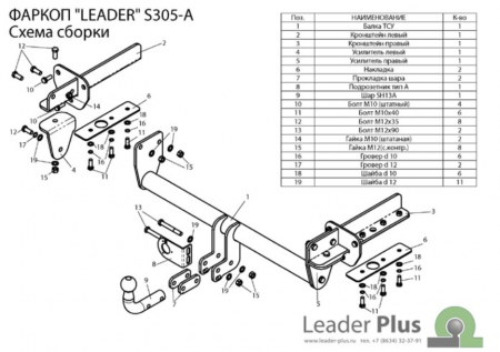 Фаркоп S305-A для SUBARU FORESTER (SJ) 2012-, шар A, Лидер Плюс от магазина ФаркопРос