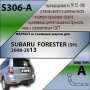 Фаркоп S306-A для SUBARU FORESTER (SH) 2008-2013, Лидер Плюс от магазина ФаркопРос