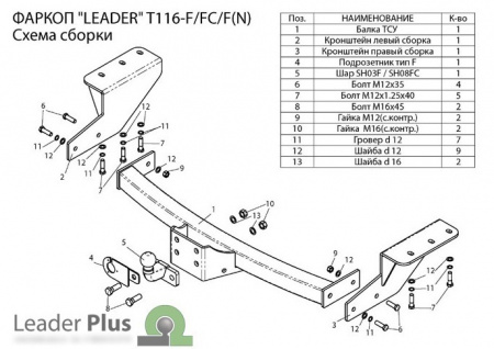 Фаркоп T116-F(N) для Toyota Rav4 нержавеющая пластина 2013- 2019, Лидер Плюс от магазина ФаркопРос