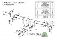 Фаркоп S406-F для Suzuki Grand Vitara шар кованый 2005, Лидер Плюс от магазина ФаркопРос