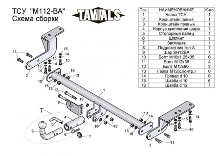Фаркоп M112-A для Mitsubishi Lancer 2007-2012, Лидер Плюс от магазина ФаркопРос