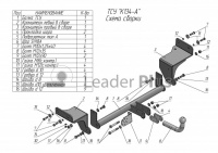 Фаркоп K134-A для KIA CERATO IV restyle (седан) 2021 - от магазина ФаркопРос