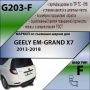 Фаркоп G203-F для GEELY EM-GRAND X7 2013-2018, Лидер Плюс от магазина ФаркопРос