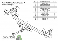 Фаркоп S303-A для SUBARU FORESTER (SF;SG) 1997-2008, Лидер Плюс. Без выреза бампера от магазина ФаркопРос