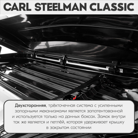 Багажный бокс на крышу Carl Steelman CLASSIC 1950*865*405 черный "карбон" с двухсторонним открытием + еврокрепление "краб"(об.470л) от магазина ФаркопРос