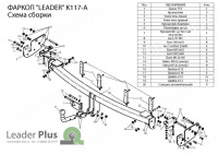 Фаркоп H215-A для HYUNDAI SANTA FE (CM) 2006-2012/ KIA SORENTO 3 (XM) 2009-2012, шар A, Лидер Плюс от магазина ФаркопРос