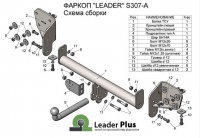 Фаркоп, S307-A для SUBARU  OUTBACK (ВМ) (универсал)  2009 - 2014, Лидер Плюс от магазина ФаркопРос