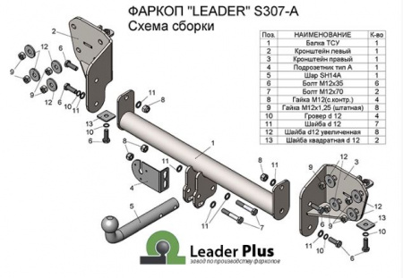 Фаркоп, S307-A для SUBARU  OUTBACK (ВМ) (универсал)  2009 - 2014, Лидер Плюс от магазина ФаркопРос