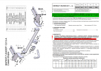 Фаркоп C213-A для CHEVROLET ORLANDO (J309) 2011 -, Лидер Плюс от магазина ФаркопРос