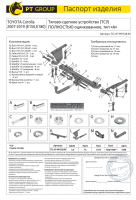 Фаркоп TCL-07-991528.00 (Горячая оцинковка) PT Group для Toyota Corolla 2007-2019 от магазина ФаркопРос
