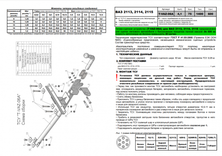 Фаркоп T-VAZ-06A (со съемным шаром) для ВАЗ 2113, 2114, 2115, Лидер Плюс от магазина ФаркопРос