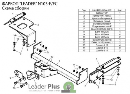 Фаркоп, N103-F для NISSAN X-TRAIL 2 (T31) 2007-2014, Лидер Плюс от магазина ФаркопРос